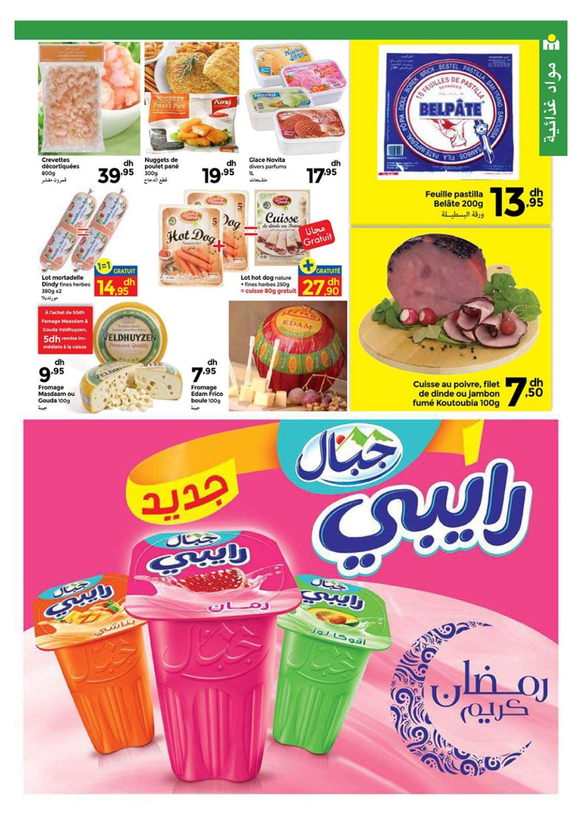 depliant_marjane_layali_ramadan_003
