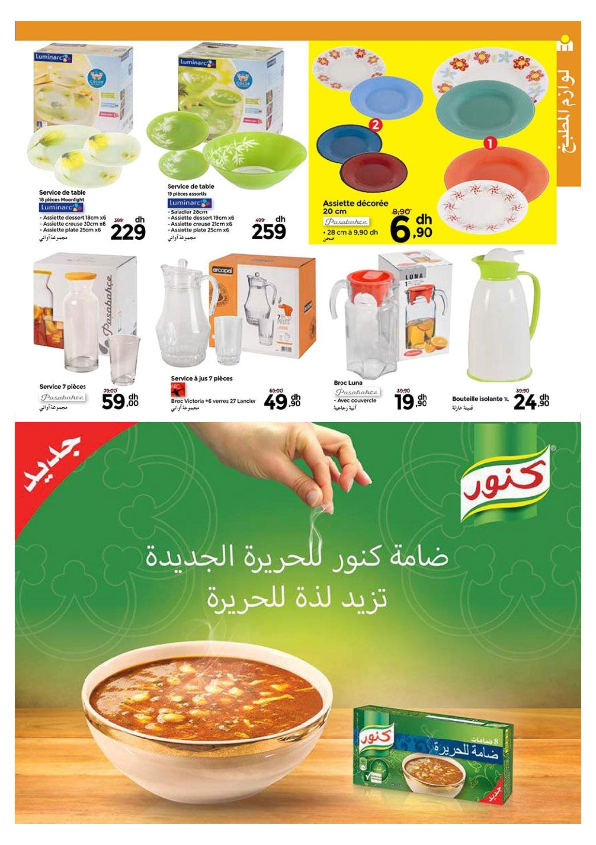depliant_marjane_layali_ramadan_013