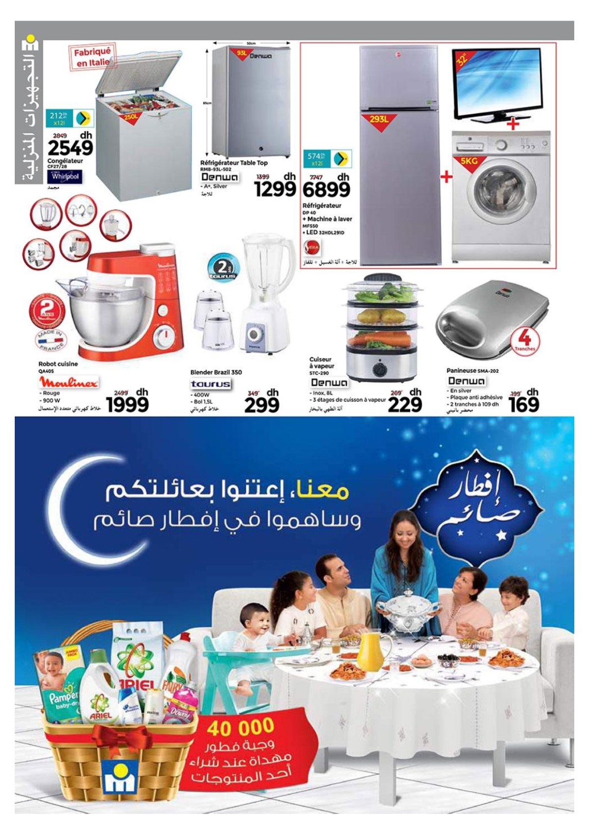 depliant_marjane_layali_ramadan_014