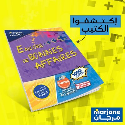 catalogue marjane décembre 2020