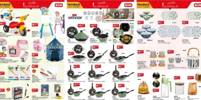 Catalogues Bim au Maroc العروض الأسبوعية المنوعة du Vendredi 03 Avril 2026